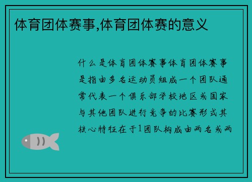 体育团体赛事,体育团体赛的意义