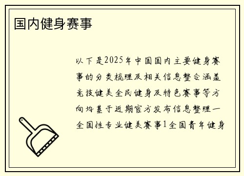 国内健身赛事